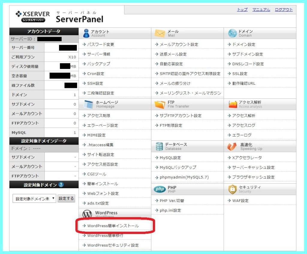 WordPressによるブログの始め方~Wordpressのインストール~1