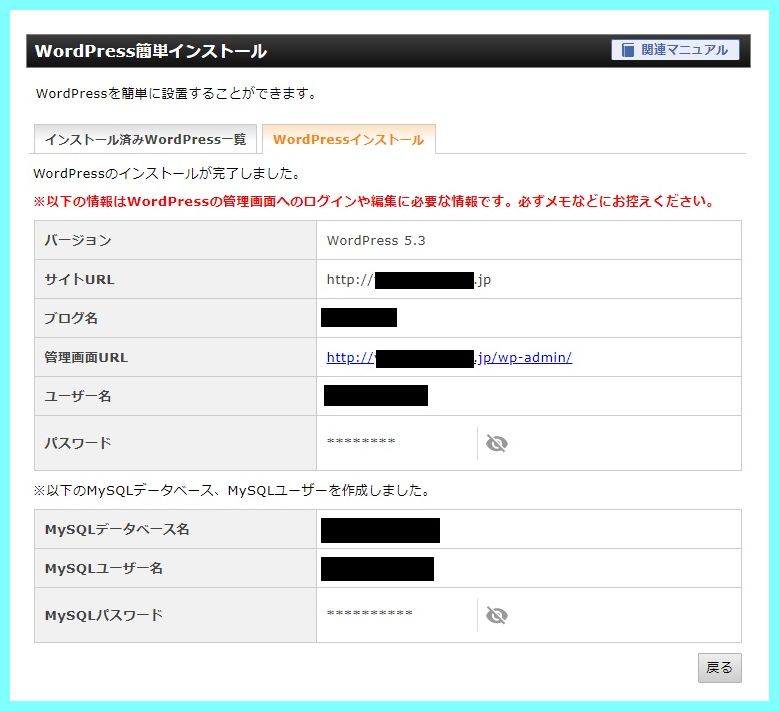 WordPressによるブログの始め方~Wordpressのインストール~6