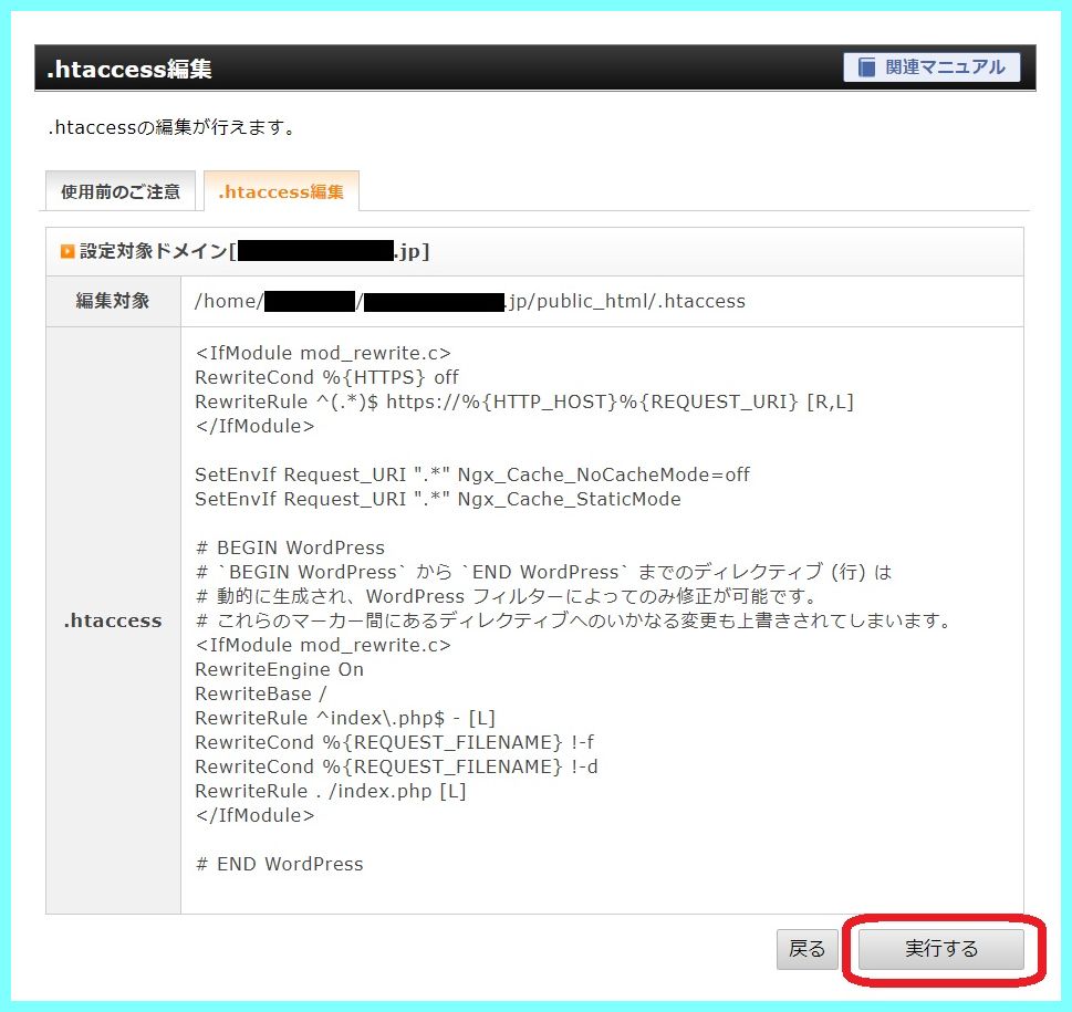 httpからhttpsへリダイレクト5